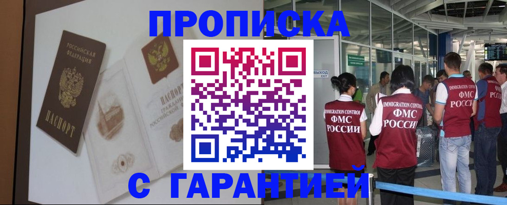 прописка законно в Пензенской области