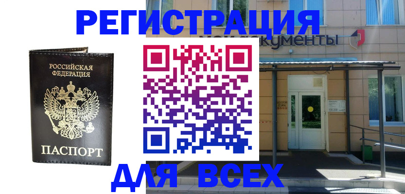 прописка от собственника в Пензенской области